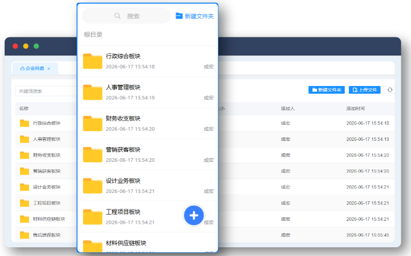 企业网盘