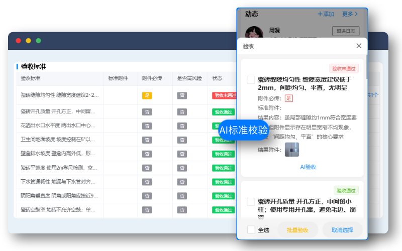 AI验收巡检