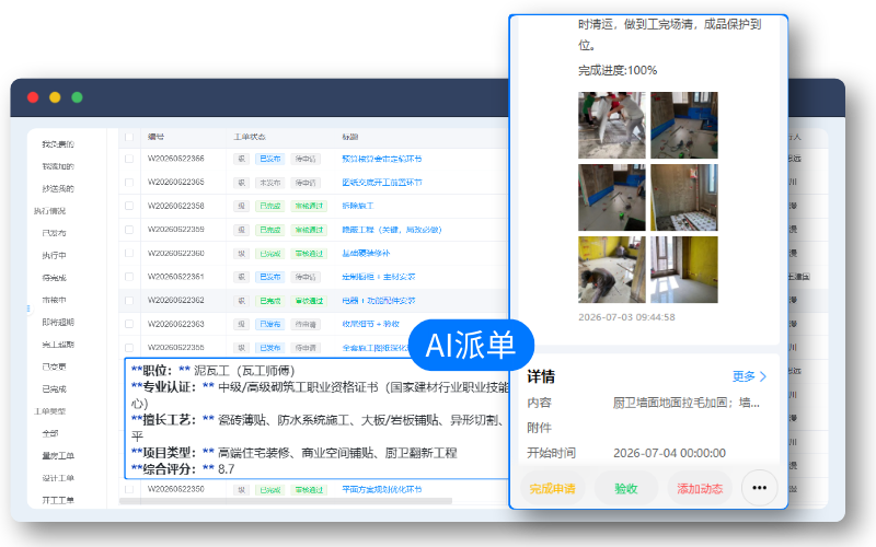 施工派单