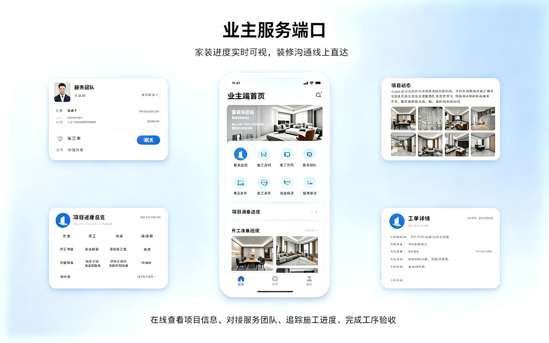 甲方业主