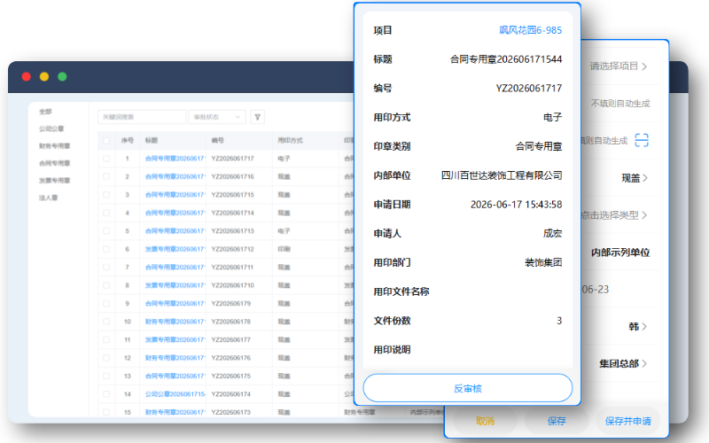 印章管理