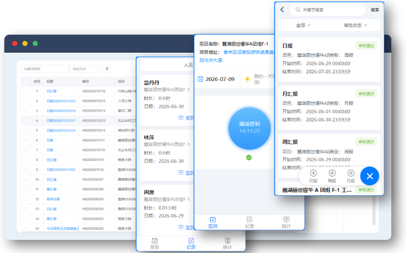 签到汇报