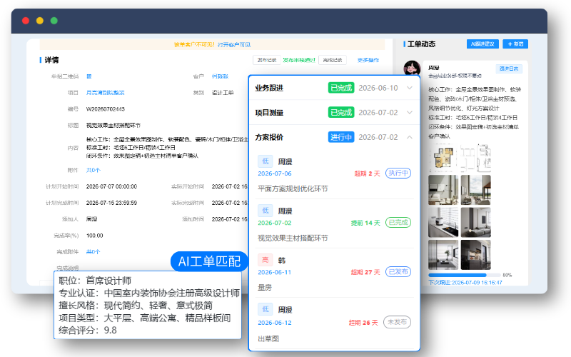 设计派单