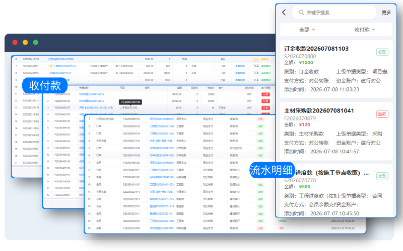 收付流水